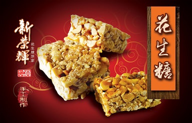 peanut_candy